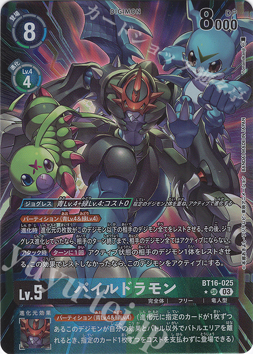 P-SR パイルドラモン(パラレル) | 販売 | [BT16] BEGINNING OBSERVER | デジモンカードゲーム