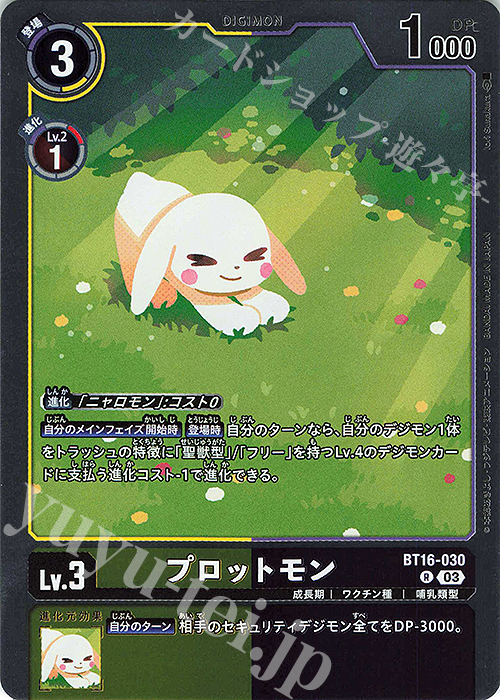 R プロットモン | 買取 | [BT16] BEGINNING OBSERVER | デジモンカードゲーム