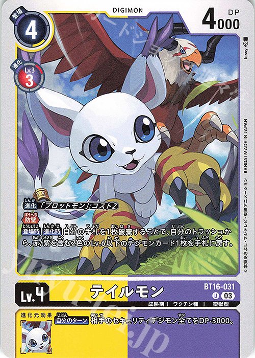 U テイルモン | 販売 | [BT16] BEGINNING OBSERVER | デジモンカードゲーム