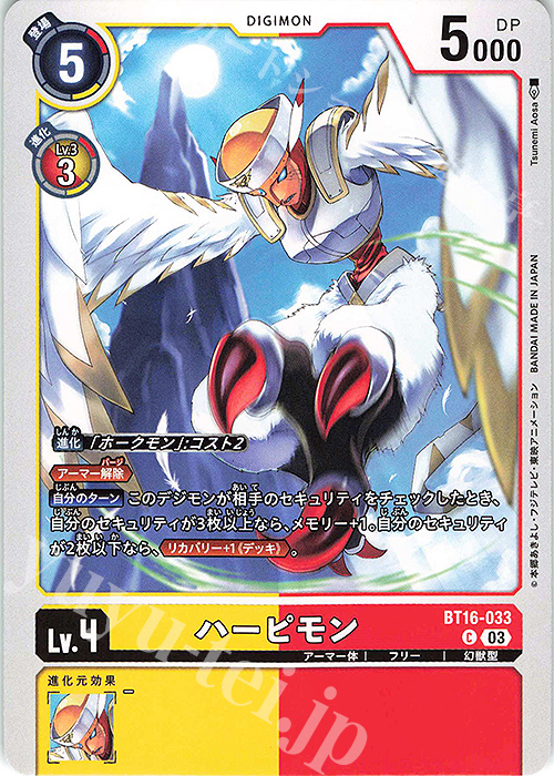 C ハーピモン | 販売 | [BT16] BEGINNING OBSERVER | デジモンカードゲーム