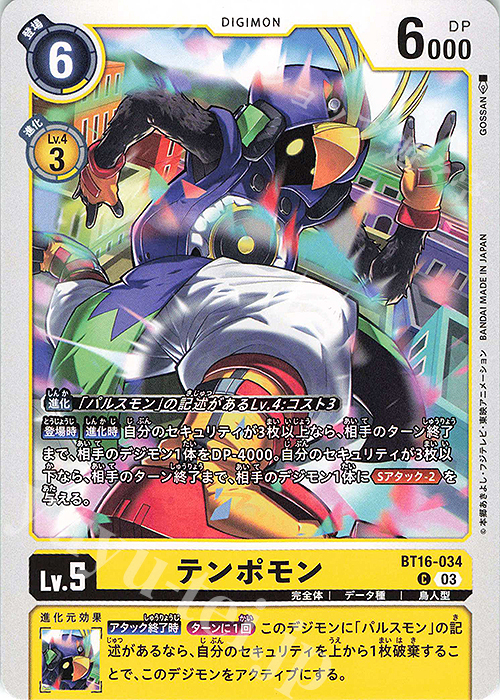 C テンポモン | 販売 | [BT16] BEGINNING OBSERVER | デジモンカードゲーム