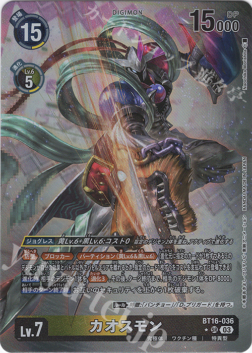 P-SR カオスモン(パラレル) | 販売 | [BT16] BEGINNING OBSERVER | デジモンカードゲーム