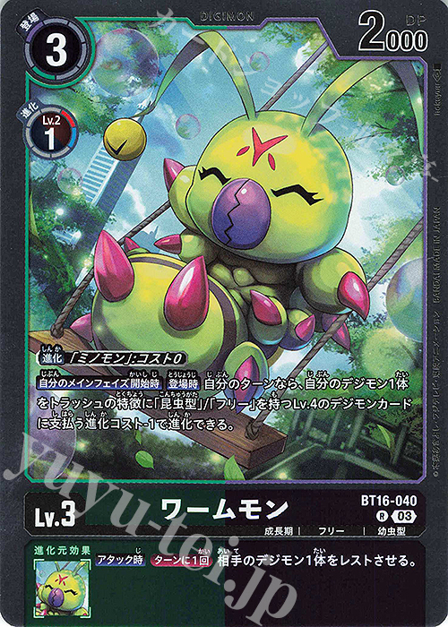 R ワームモン | 販売 | [BT16] BEGINNING OBSERVER | デジモンカードゲーム