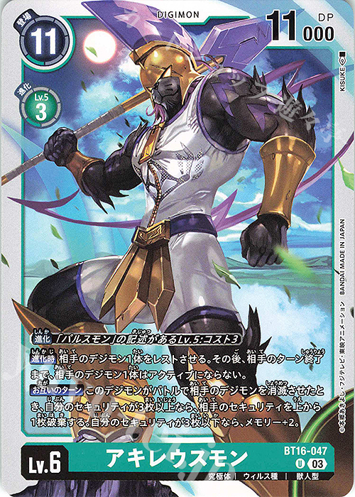 U アキレウスモン | 販売 | [BT16] BEGINNING OBSERVER | デジモンカードゲーム