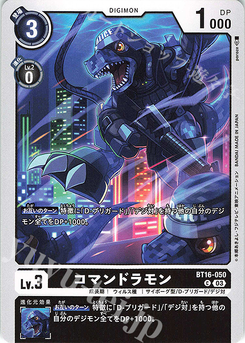 C コマンドラモン | 販売 | [BT16] BEGINNING OBSERVER | デジモンカードゲーム