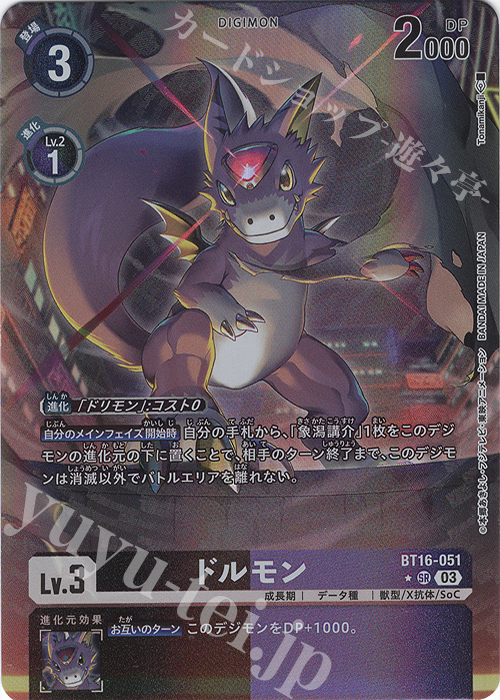 P-SR ドルモン(パラレル) | 販売 | [BT16] BEGINNING OBSERVER | デジモンカードゲーム