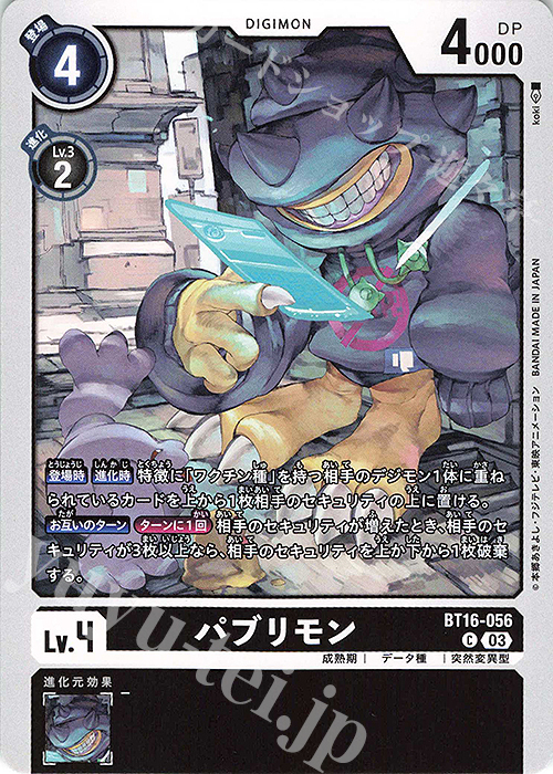 C パブリモン | 販売 | [BT16] BEGINNING OBSERVER | デジモンカードゲーム