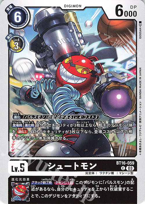 C シュートモン | 販売 | [BT16] BEGINNING OBSERVER | デジモンカードゲーム