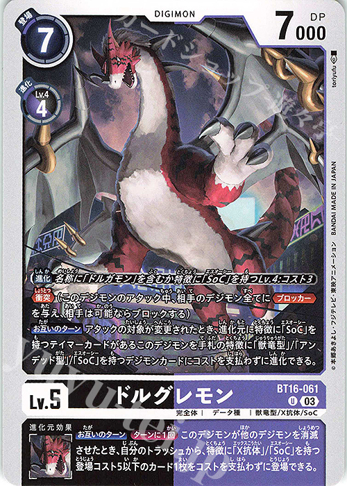 U ドルグレモン | 販売 | [BT16] BEGINNING OBSERVER | デジモンカードゲーム