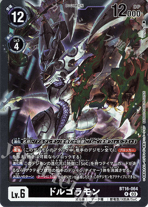 R ドルゴラモン | 販売 | [BT16] BEGINNING OBSERVER | デジモンカードゲーム