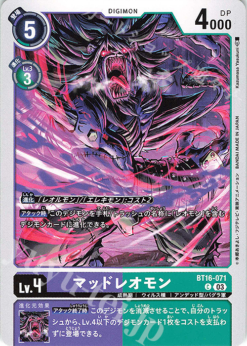 C マッドレオモン | 販売 | [BT16] BEGINNING OBSERVER | デジモンカードゲーム