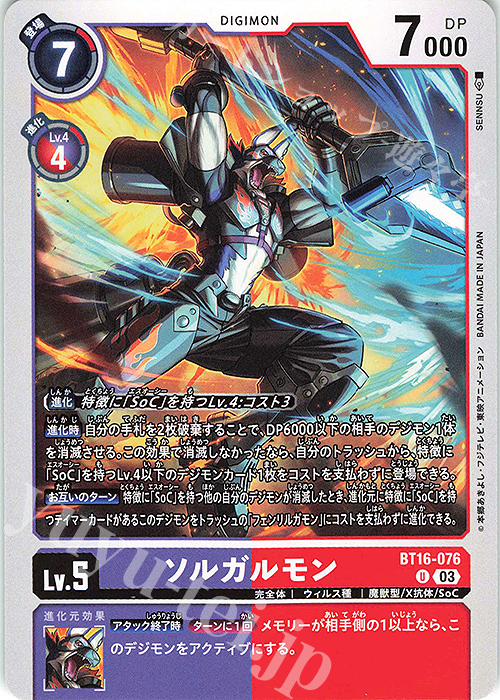 U ソルガルモン | 販売 | [BT16] BEGINNING OBSERVER | デジモンカードゲーム