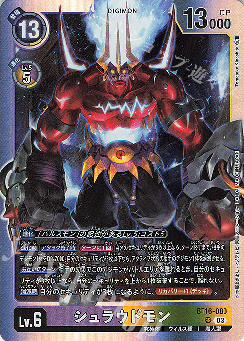 SR シュラウドモン | 販売 | [BT16] BEGINNING OBSERVER | デジモンカードゲーム