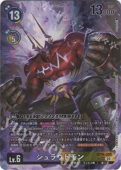 P-SR シュラウドモン(パラレル) | 販売 | [BT16] BEGINNING OBSERVER | デジモンカードゲーム