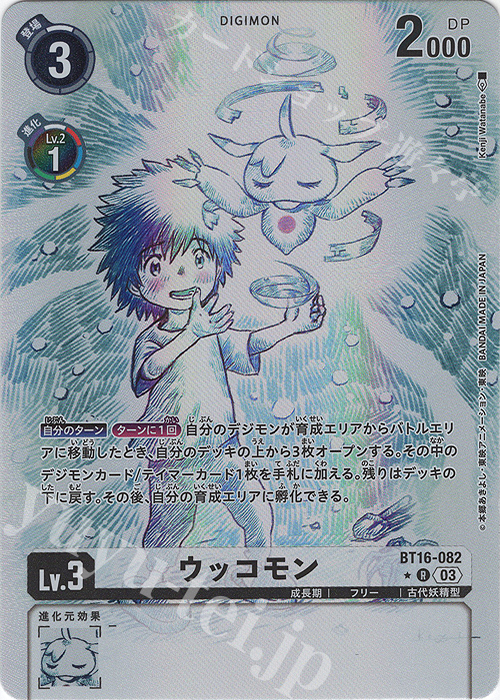 ★デジカ　パラレル　ウッコモン Digimon Card Game/☆Promotional Cards]ウッコモン(パラレル/02