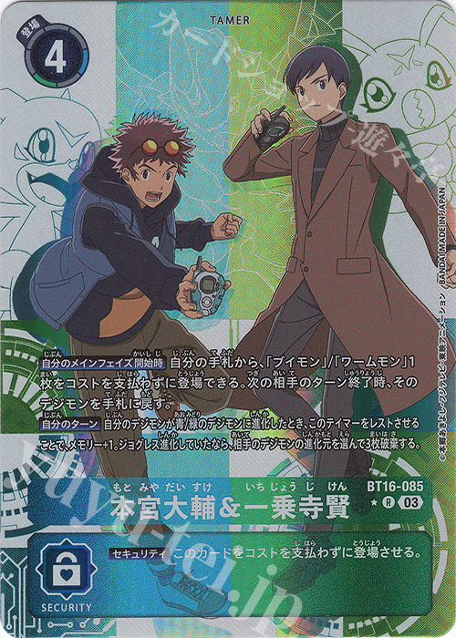 P-R 本宮大輔＆一乗寺賢(パラレル) | 販売 | [BT16] BEGINNING OBSERVER | デジモンカードゲーム