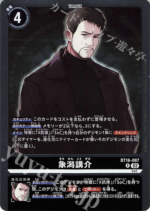 R 象潟講介 | 販売 | [BT16] BEGINNING OBSERVER | デジモンカードゲーム