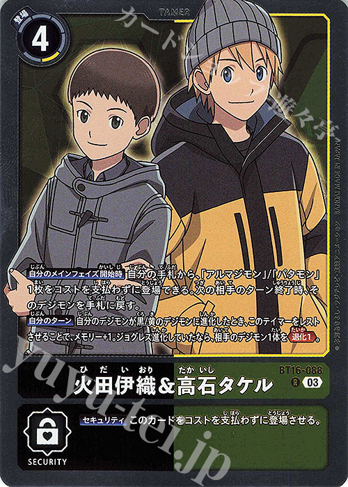 R 火田伊織＆高石タケル | 販売 | [BT16] BEGINNING OBSERVER | デジモンカードゲーム