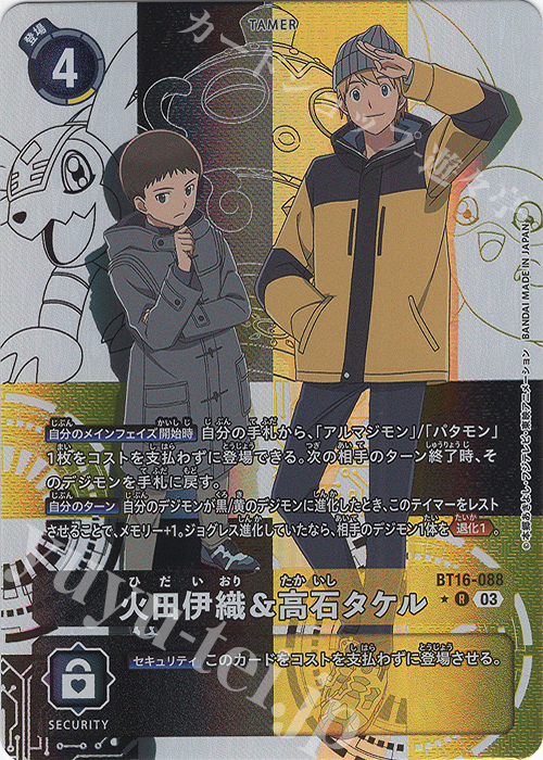 P-R 火田伊織＆高石タケル(パラレル) | 販売 | [BT16] BEGINNING OBSERVER | デジモンカードゲーム