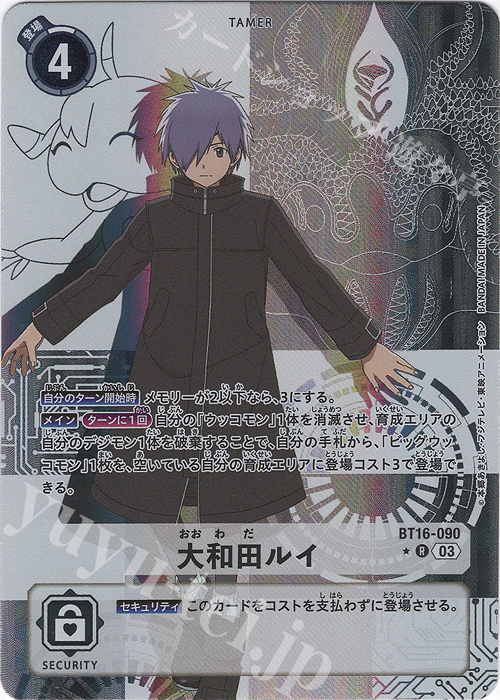 P-R 大和田ルイ(パラレル) | 販売 | [BT16] BEGINNING OBSERVER | デジモンカードゲーム