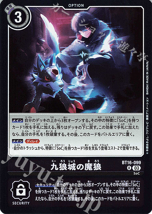 R 九狼城の魔狼 | 販売 | [BT16] BEGINNING OBSERVER | デジモンカードゲーム