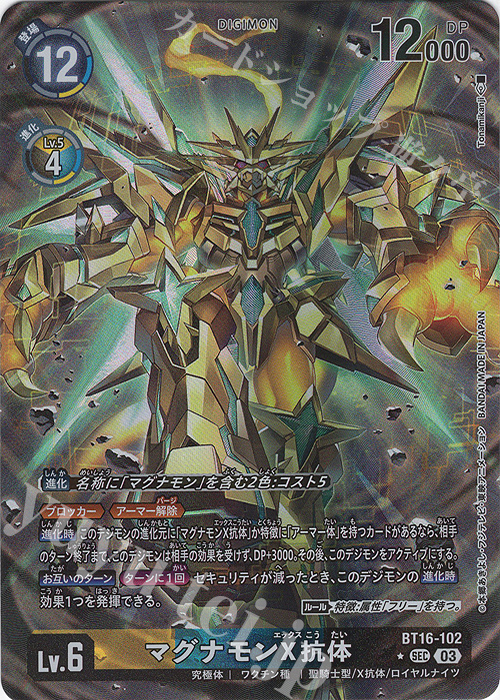 デジモンカード　アグモンX抗体　パラレル パラレル】BT12-085 ベルゼブモンX抗体 SR | デジモンカード