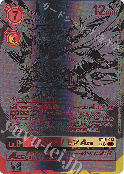 SP ヴァルキリモンACE(パラレル/SP) | 販売 | [BT16] BEGINNING OBSERVER | デジモンカードゲーム