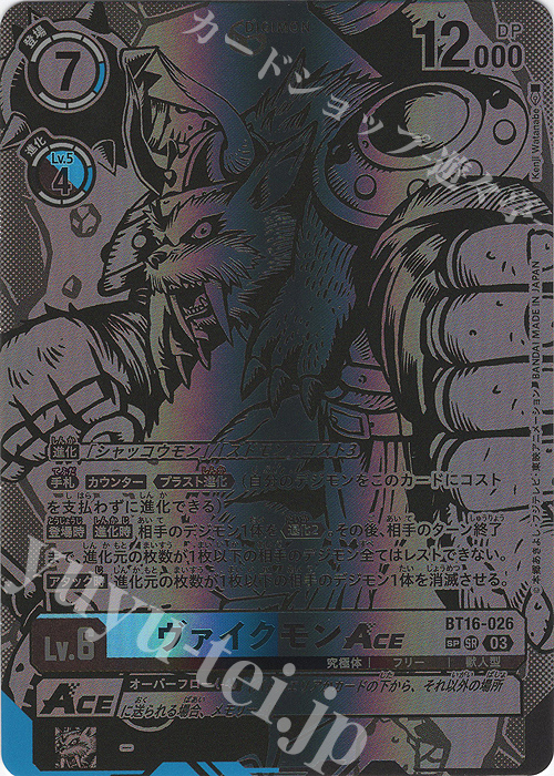SP ヴァイクモンACE(パラレル/SP) | 販売 | [BT16] BEGINNING OBSERVER | デジモンカードゲーム