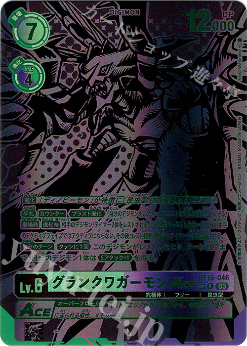 SP グランクワガーモンACE(パラレル/SP) | 販売 | [BT16] BEGINNING OBSERVER | デジモンカードゲーム