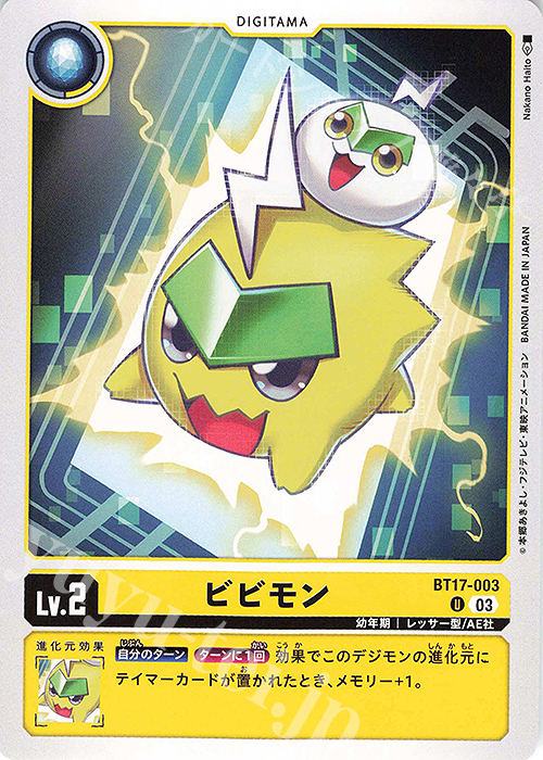 U ビビモン | 販売 | [BT17] シークレットクライシス | デジモンカードゲーム