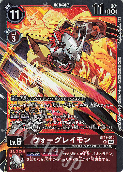 R ウォーグレイモン | 買取 | [BT17] シークレットクライシス | デジモンカードゲーム