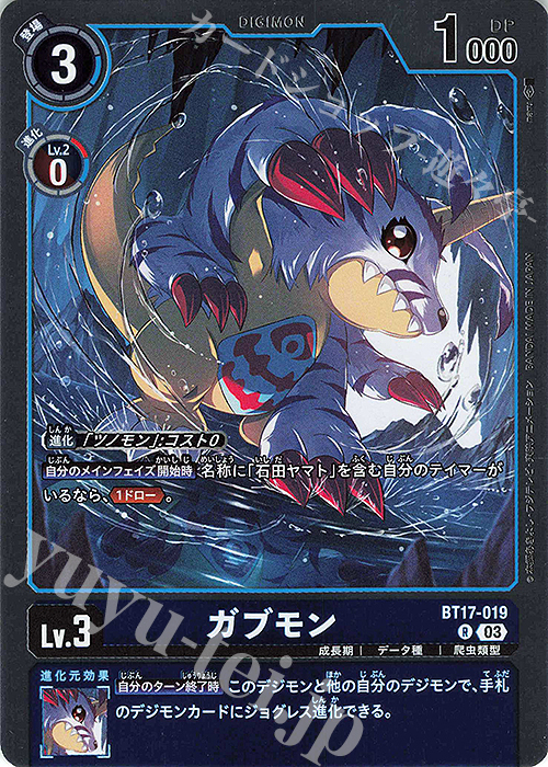 R ガブモン | 販売 | [BT17] シークレットクライシス | デジモンカードゲーム