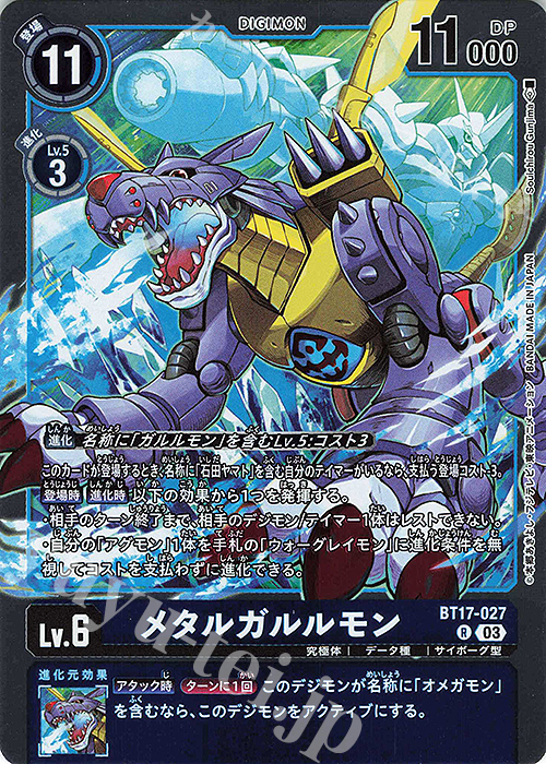 R メタルガルルモン | 販売 | [BT17] シークレットクライシス | デジモンカードゲーム