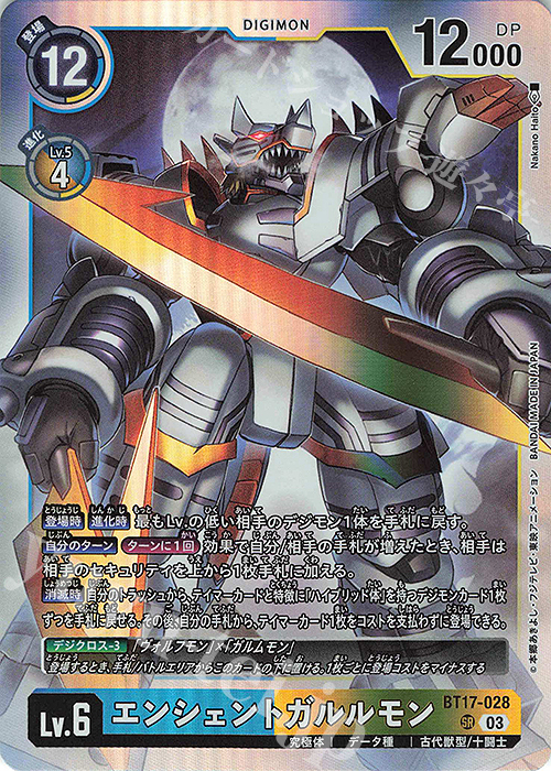 SR エンシェントガルルモン | 販売 | [BT17] シークレットクライシス | デジモンカードゲーム