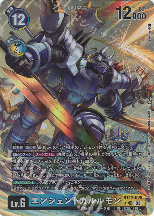 P-SR エンシェントガルルモン(パラレル) | 販売 | [BT17] シークレットクライシス | デジモンカードゲーム