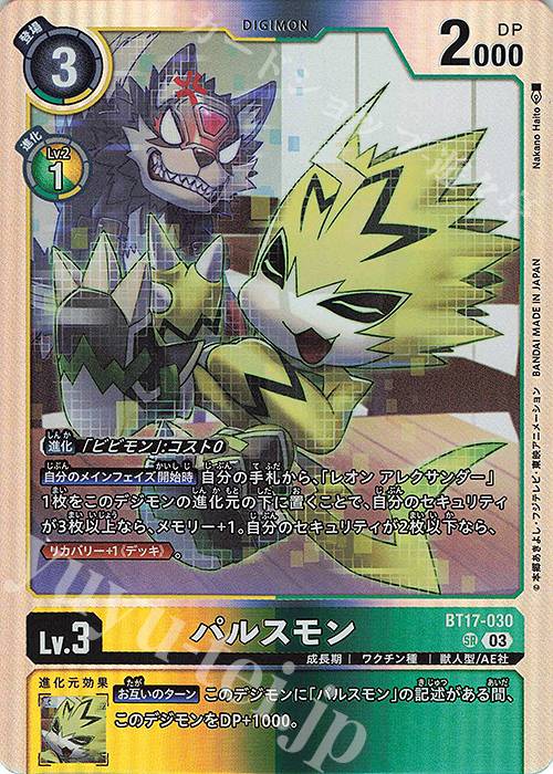 SR パルスモン | 販売 | [BT17] シークレットクライシス | デジモンカードゲーム