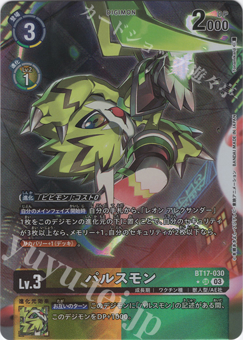 P-SR パルスモン(パラレル) | 販売 | [BT17] シークレットクライシス | デジモンカードゲーム