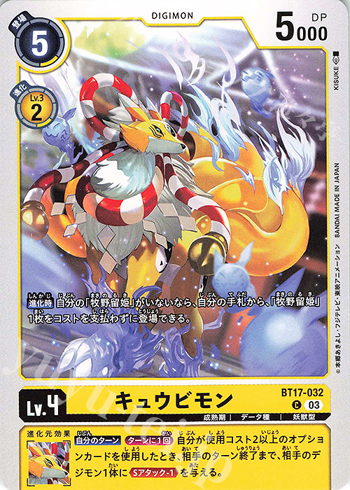 C キュウビモン | 販売 | [BT17] シークレットクライシス | デジモンカードゲーム