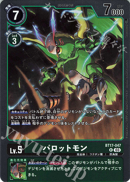 R パロットモン | 販売 | [BT17] シークレットクライシス | デジモンカードゲーム
