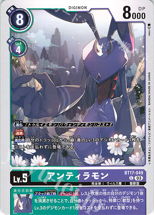 C アンティラモン | 販売 | [BT17] シークレットクライシス | デジモンカードゲーム