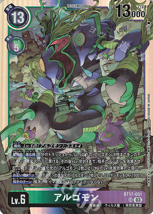 SR アルゴモン | 販売 | [BT17] シークレットクライシス | デジモンカードゲーム