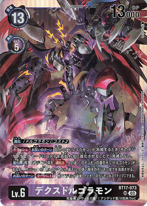 SR デクスドルゴラモン | 買取 | [BT17] シークレットクライシス | デジモンカードゲーム