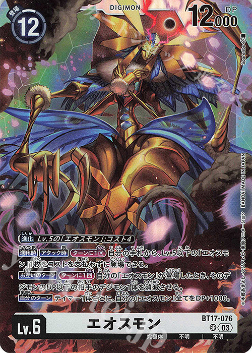 SR エオスモン | 販売 | [BT17] シークレットクライシス | デジモンカードゲーム