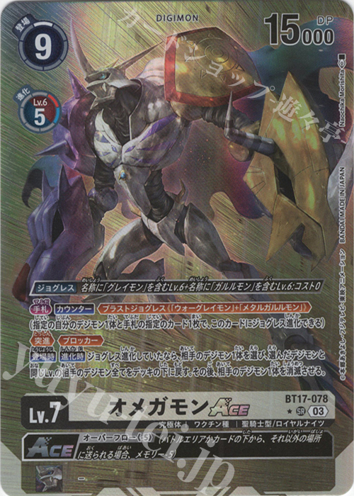 P-SR オメガモンACE(パラレル) | 販売 | [BT17] シークレットクライシス | デジモンカードゲーム