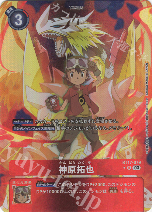 P-R 神原拓也(パラレル) | 販売 | [BT17] シークレットクライシス | デジモンカードゲーム