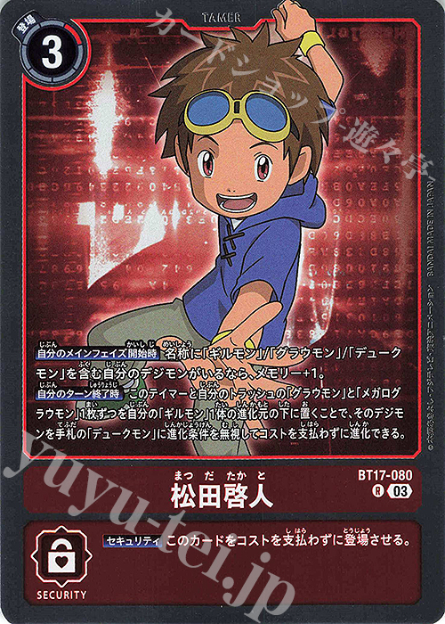 R 松田啓人 | 販売 | [BT17] シークレットクライシス | デジモンカードゲーム