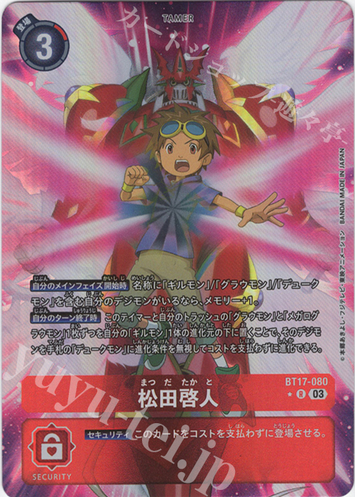 P-R 松田啓人(パラレル) | 販売 | [BT17] シークレットクライシス | デジモンカードゲーム