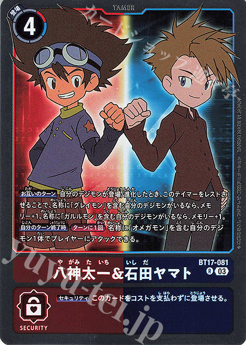 R 八神太一＆石田ヤマト 販売 | [BT17] シークレットクライシス