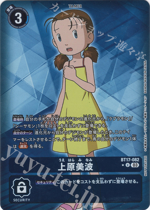 P-U 上原美波(パラレル) | 販売 | [BT17] シークレットクライシス | デジモンカードゲーム