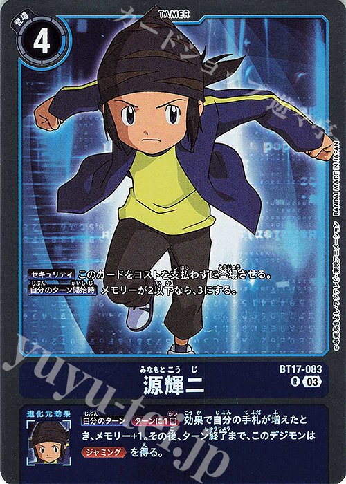 R 源輝二 | 販売 | [BT17] シークレットクライシス | デジモンカードゲーム